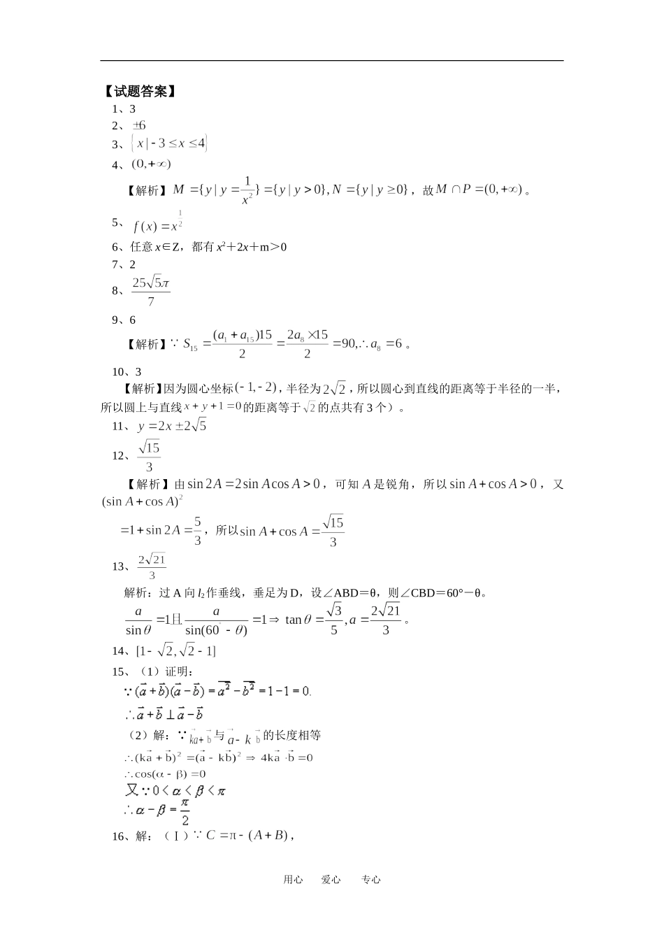 高三数学文月考试卷苏教版知识精讲_第3页