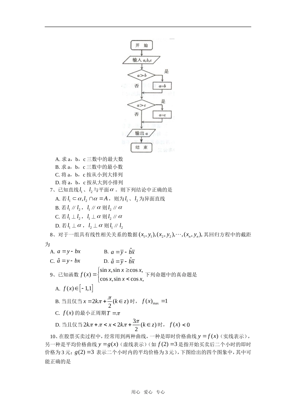 高三数学文模拟考试数学人教实验版（B）知识精讲_第2页