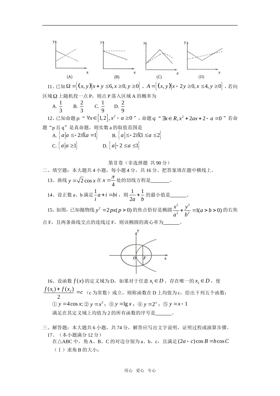 高三数学文模拟考试数学人教实验版（B）知识精讲_第3页