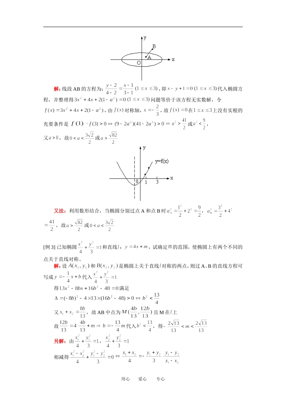 高三数学文椭圆人教版知识精讲_第2页