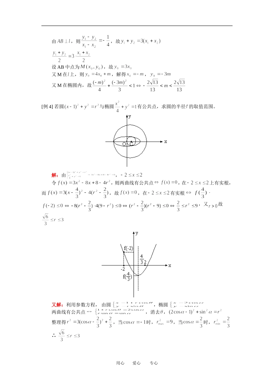 高三数学文椭圆人教版知识精讲_第3页