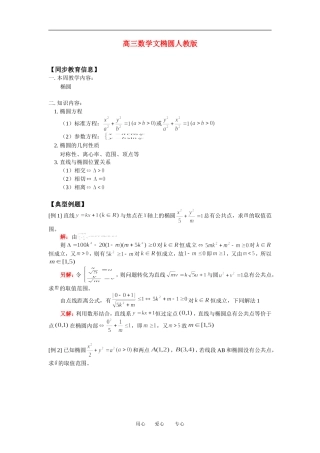 高三数学文椭圆人教版知识精讲