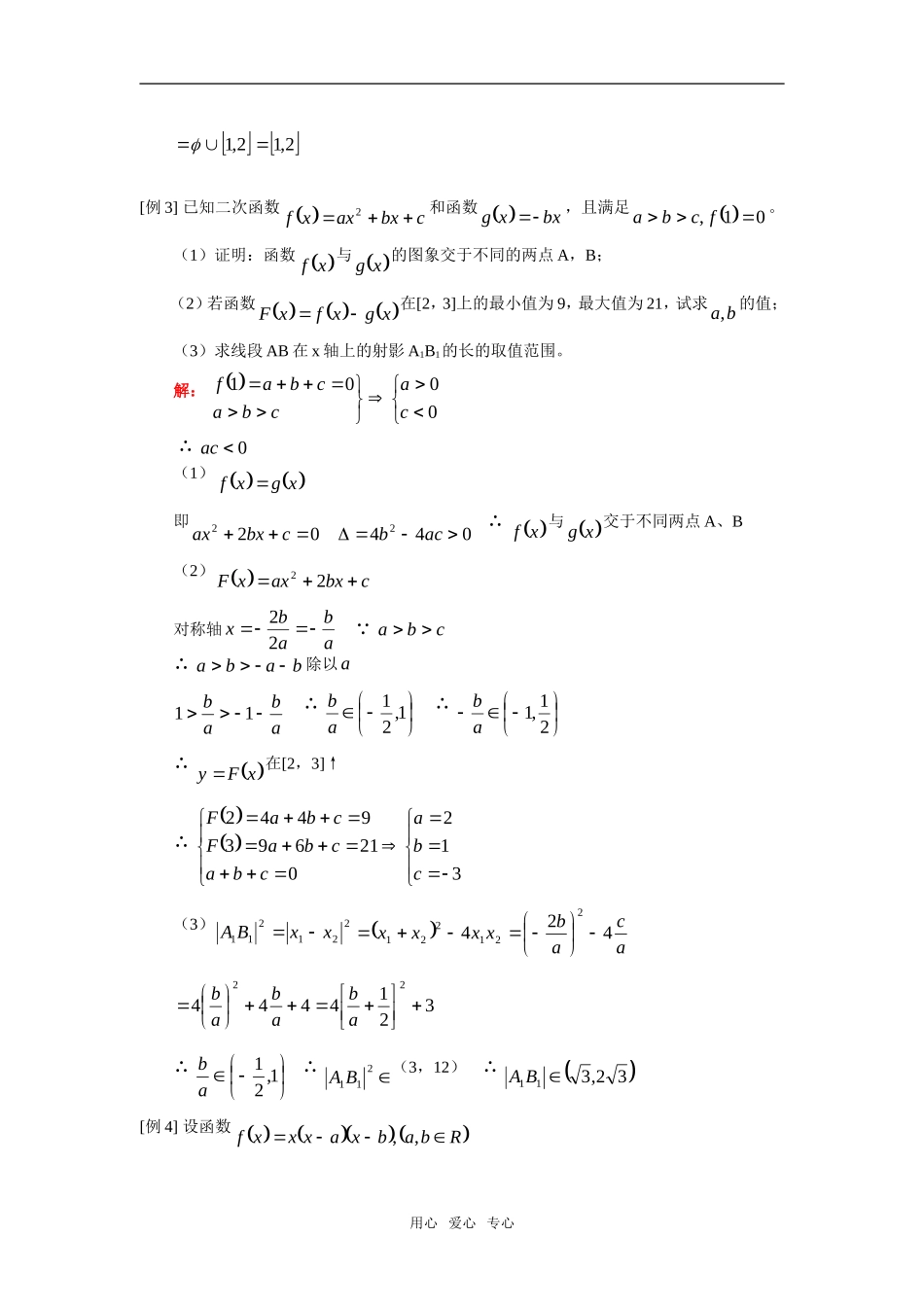 高三数学文月考真题选讲（一）人教实验版（A）_第2页