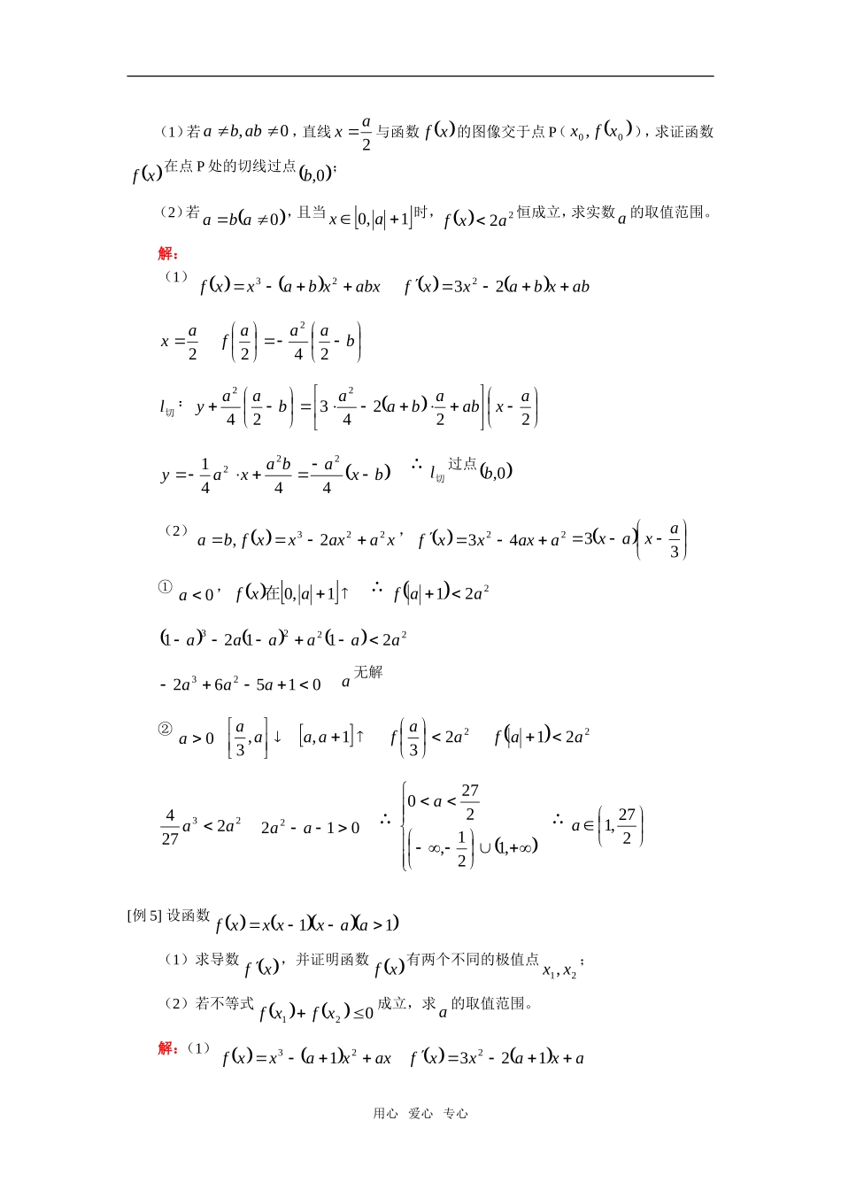 高三数学文月考真题选讲（一）人教实验版（A）_第3页