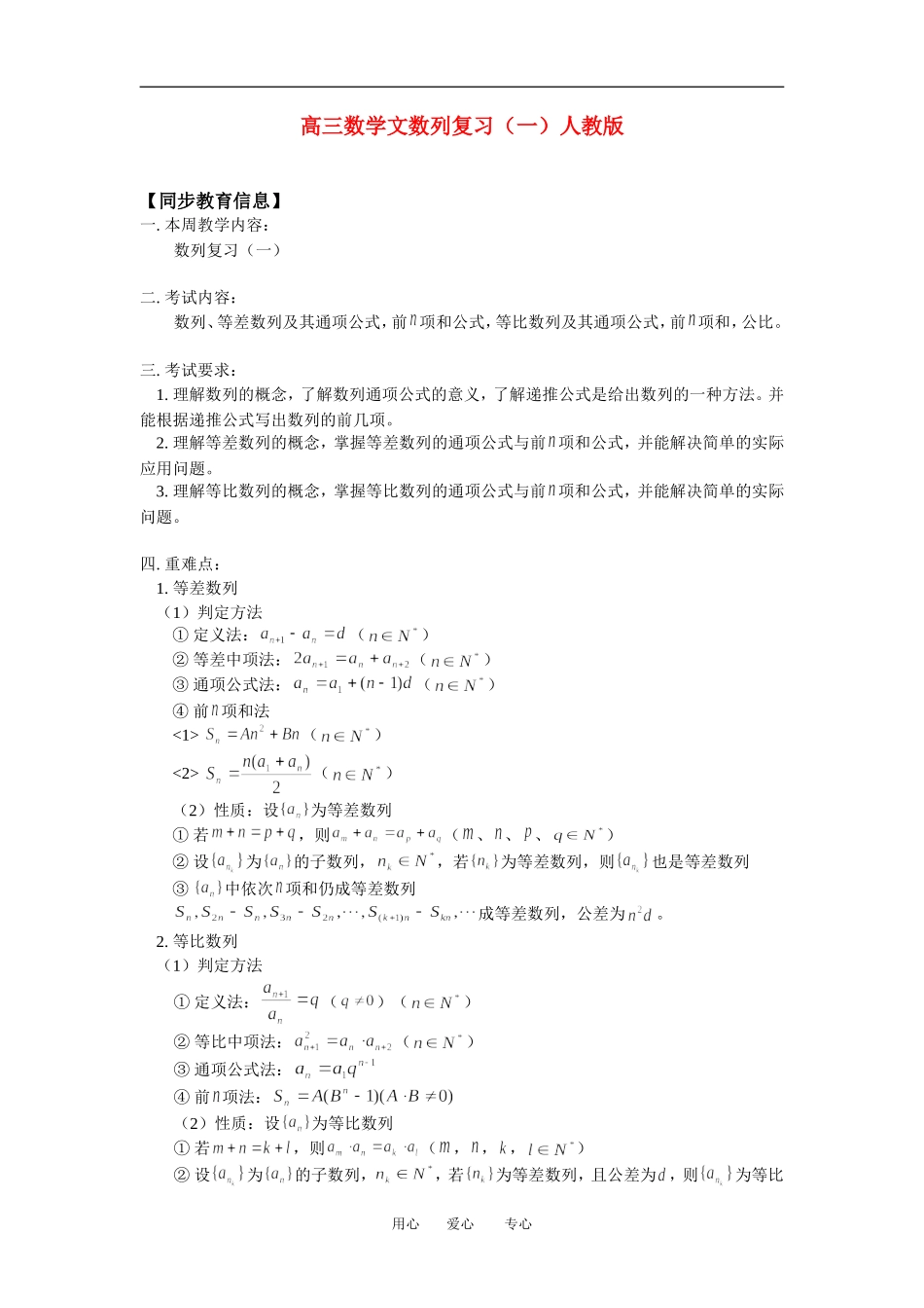 高三数学文数列复习（一）人教版_第1页