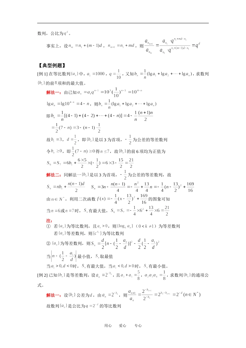 高三数学文数列复习（一）人教版_第2页
