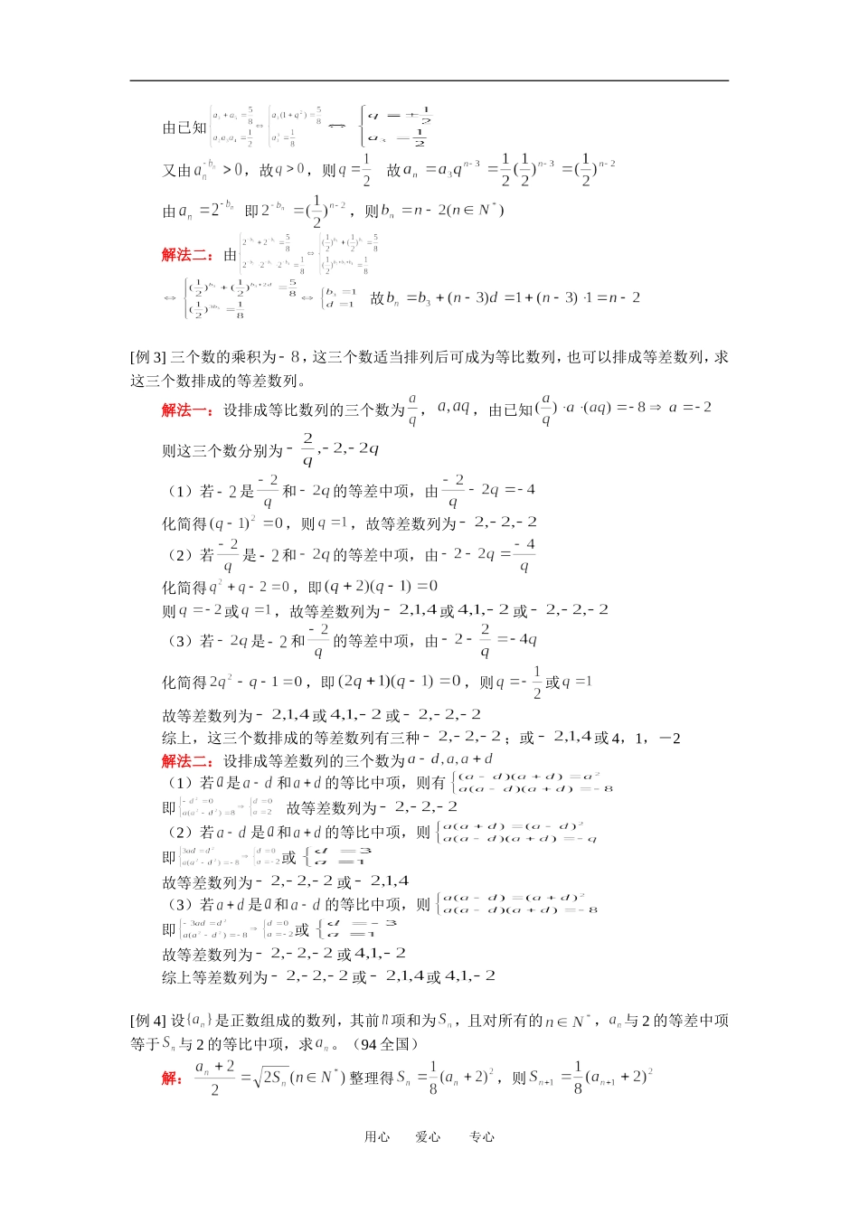 高三数学文数列复习（一）人教版_第3页