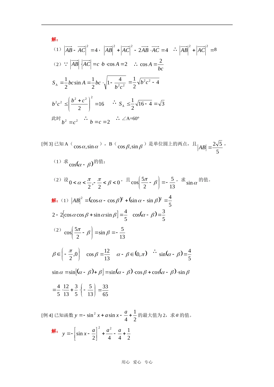 高三数学文月考真题选讲（二）人教实验版（A）_第2页