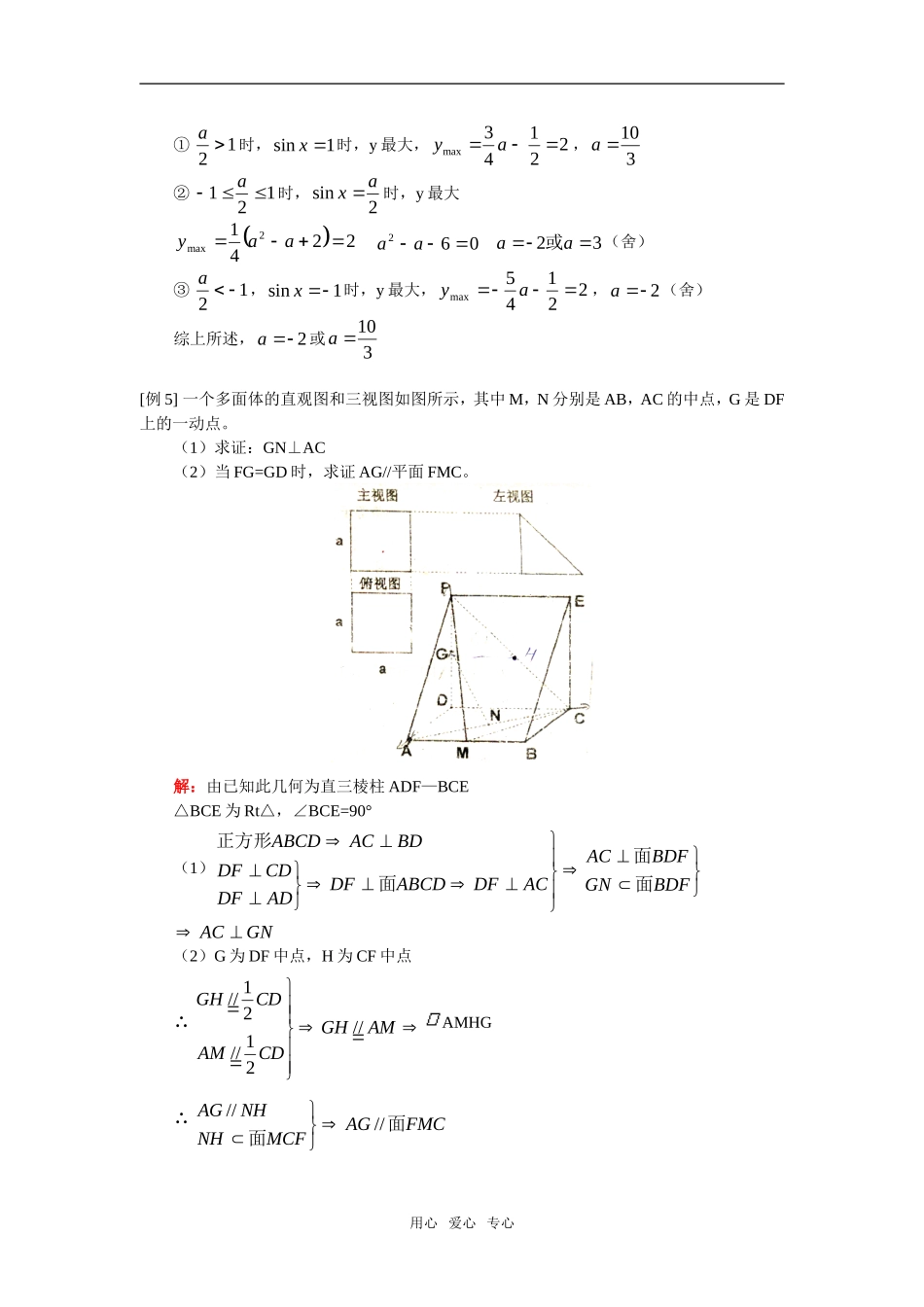 高三数学文月考真题选讲（二）人教实验版（A）_第3页