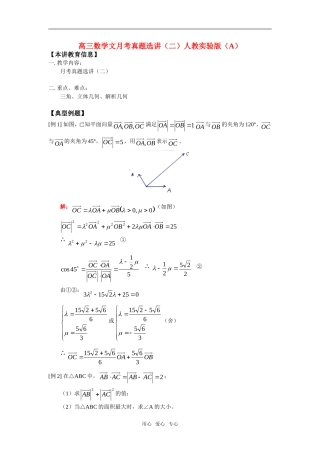 高三数学文月考真题选讲（二）人教实验版（A）