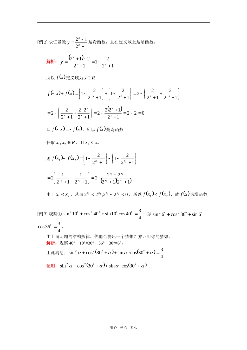 高三数学文推理与证明与几何证明人教实验版（A）知识精讲_第2页