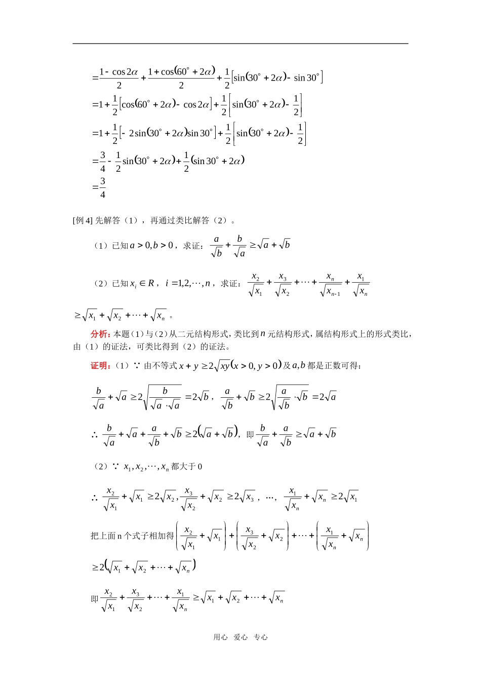 高三数学文推理与证明与几何证明人教实验版（A）知识精讲_第3页