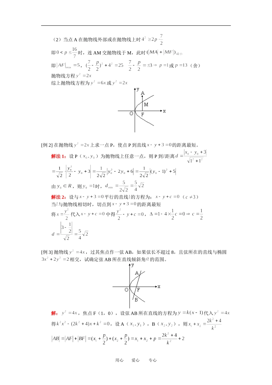 高三数学文抛物线复习（一）人教版_第2页