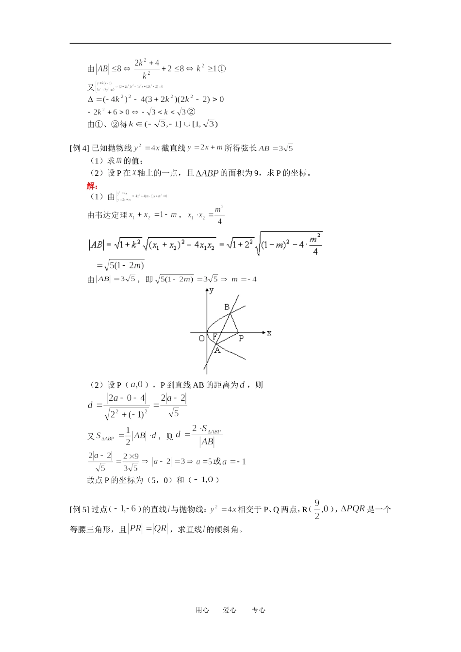 高三数学文抛物线复习（一）人教版_第3页