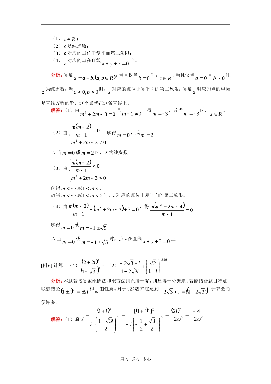 高三数学文复数与逻辑人教实验版（A）知识精讲_第3页