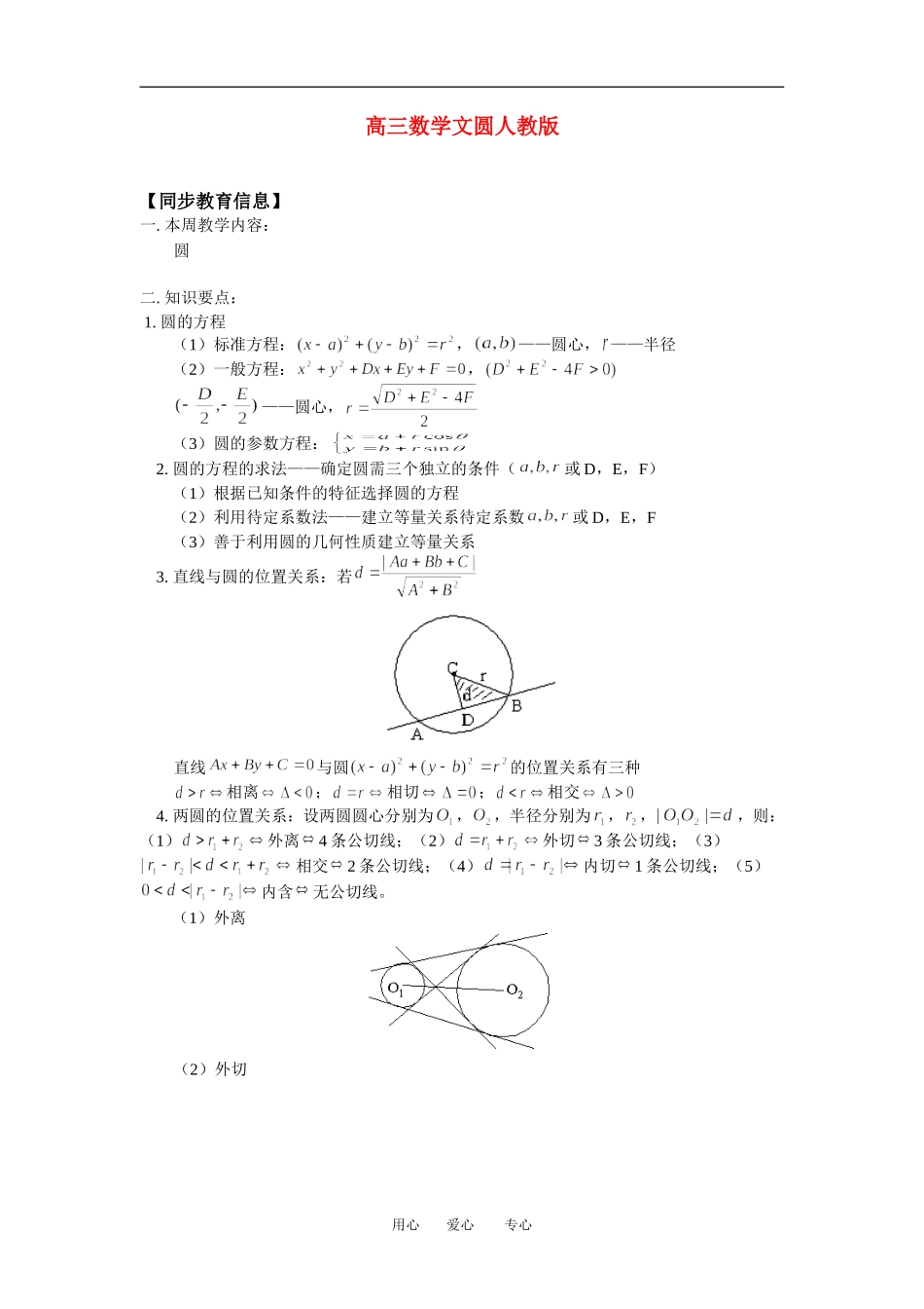 高三数学文圆人教版知识精讲_第1页