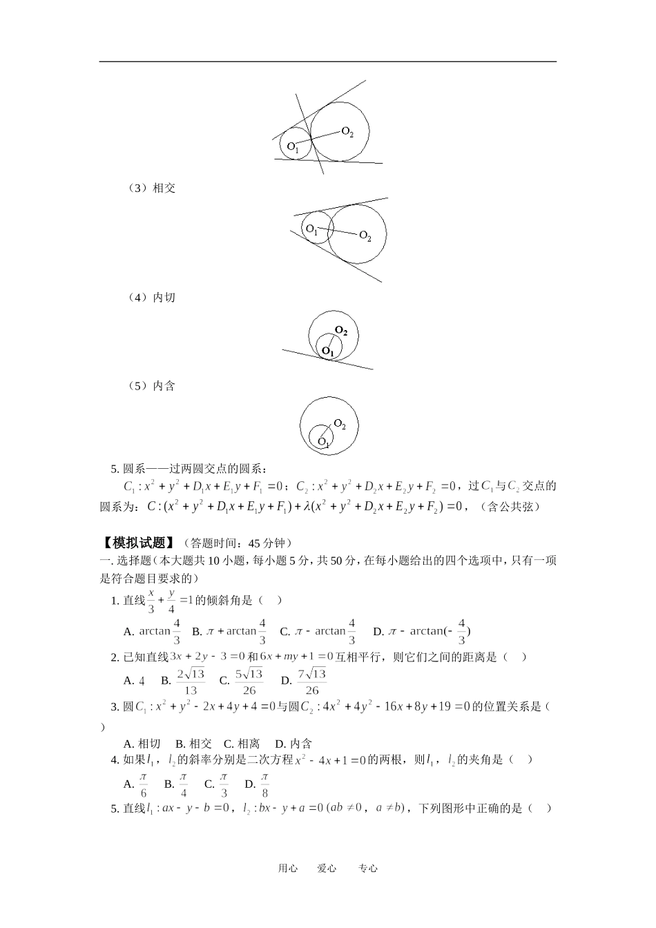 高三数学文圆人教版知识精讲_第2页
