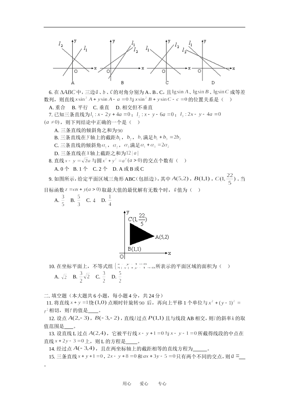 高三数学文圆人教版知识精讲_第3页