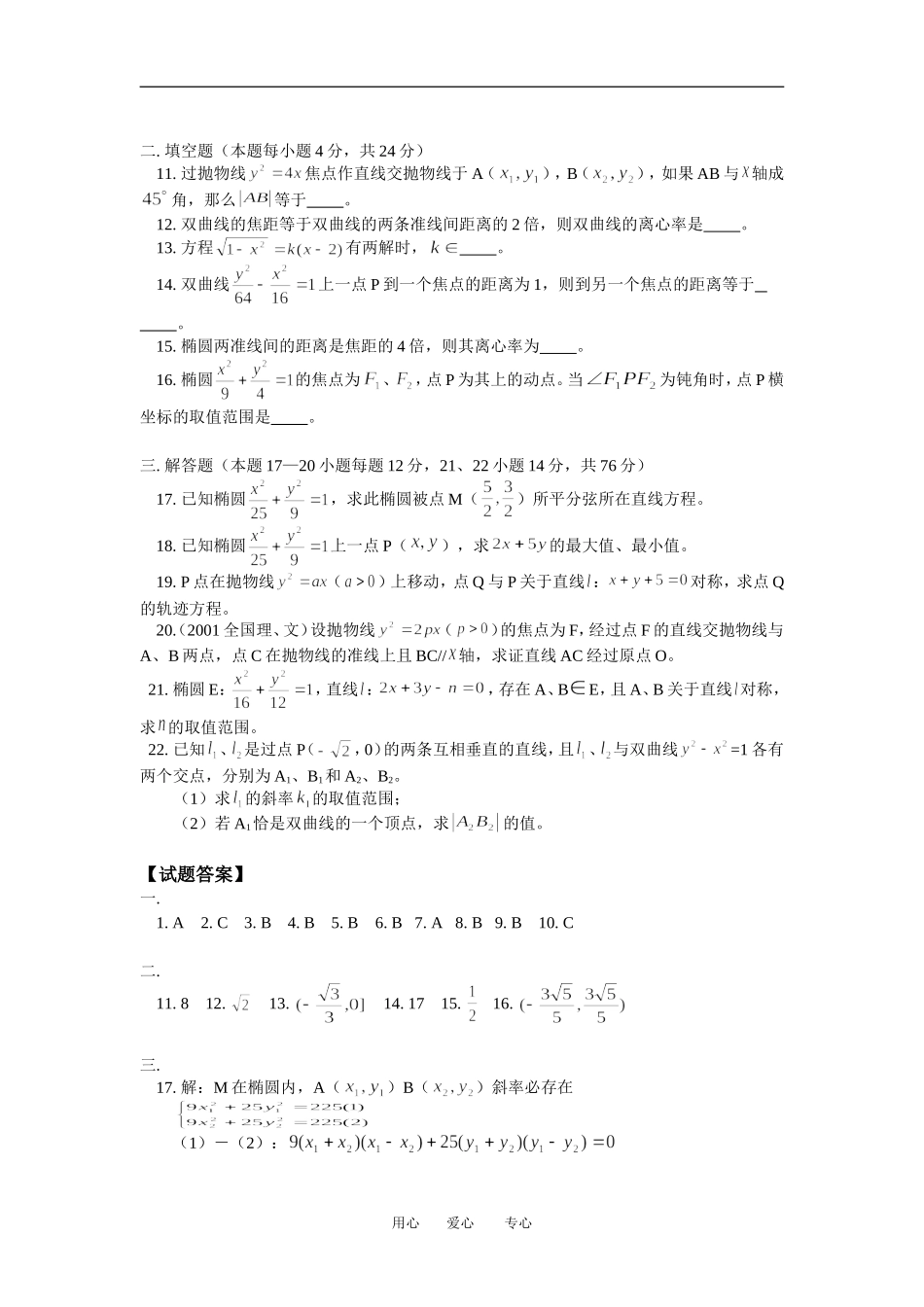 高三数学文圆锥曲线综合练习人教版_第2页