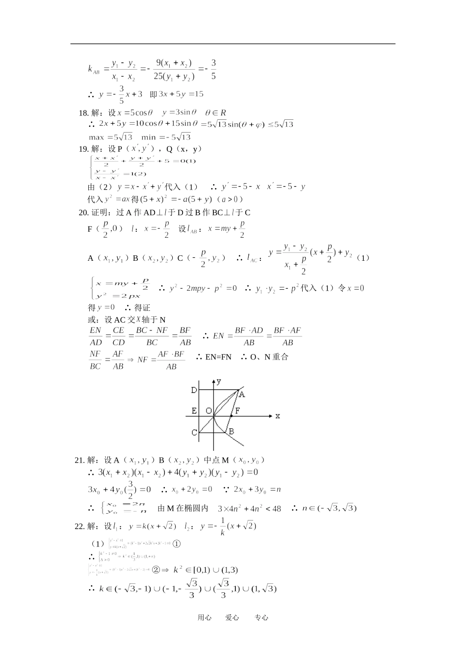 高三数学文圆锥曲线综合练习人教版_第3页