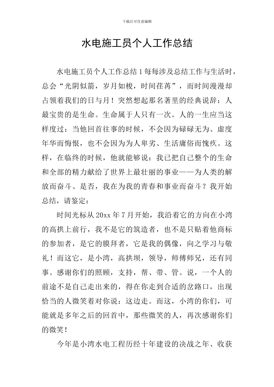 水电施工员个人工作总结_第1页