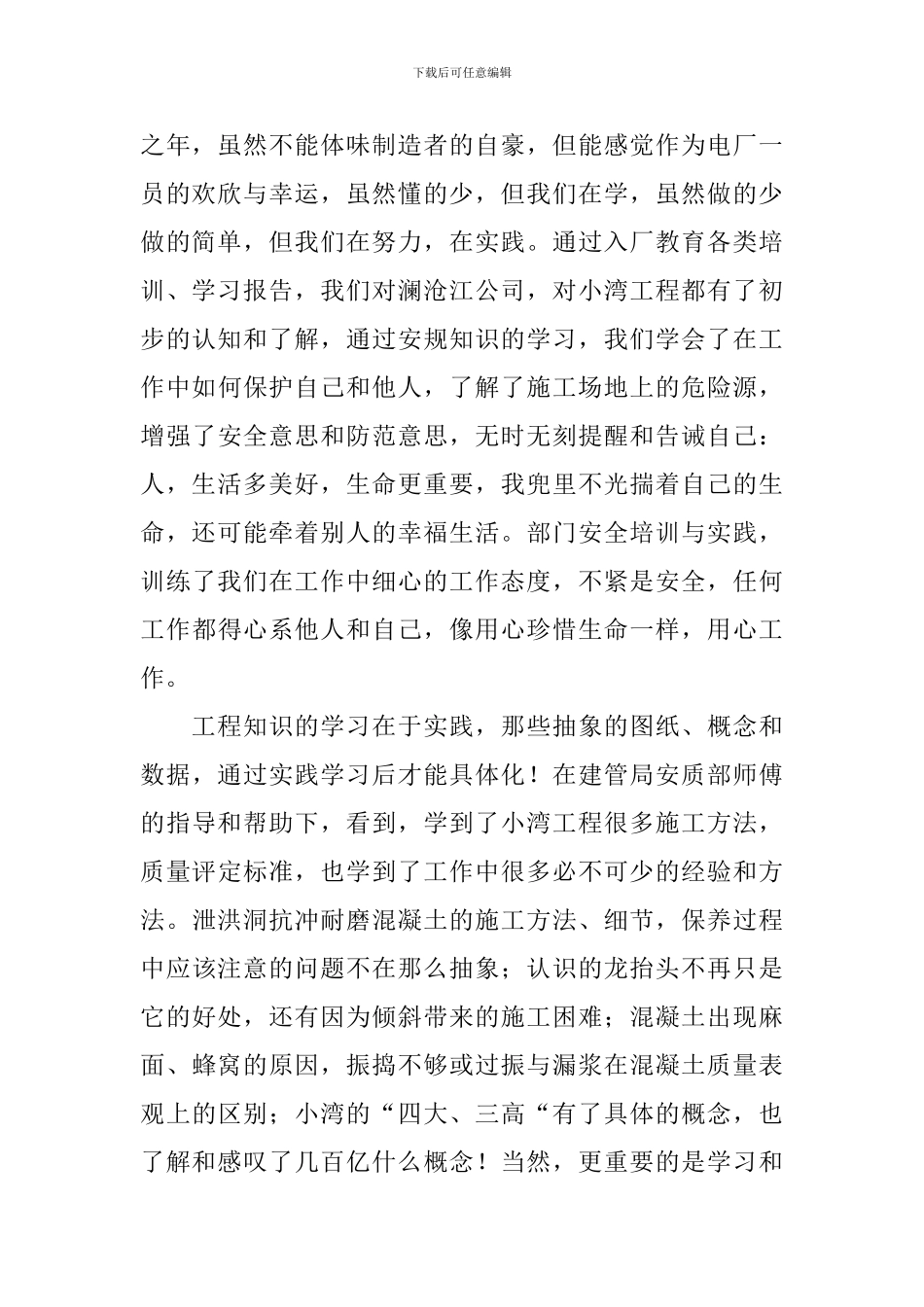 水电施工员个人工作总结_第2页