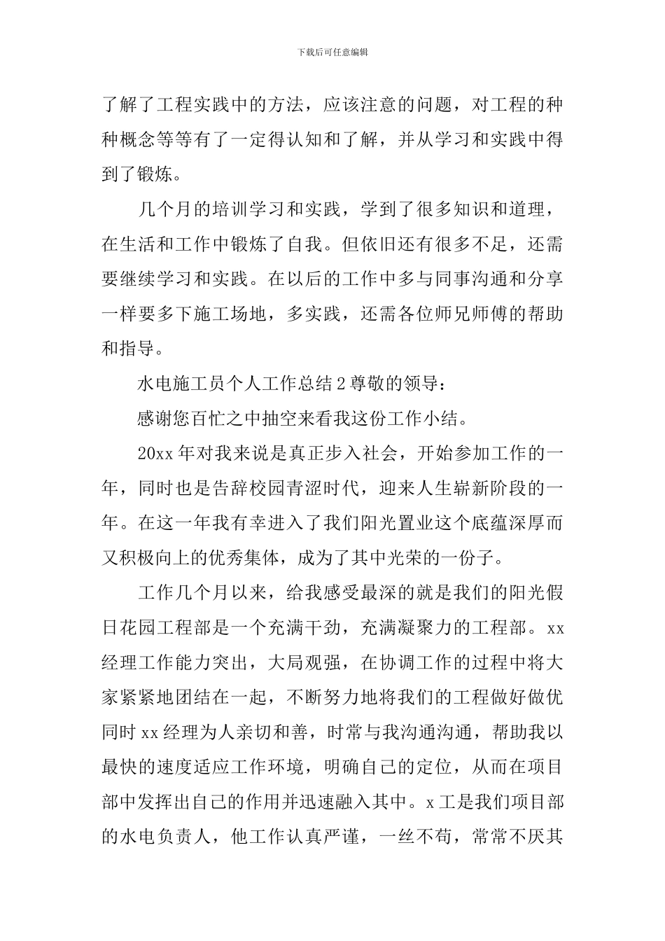 水电施工员个人工作总结_第3页