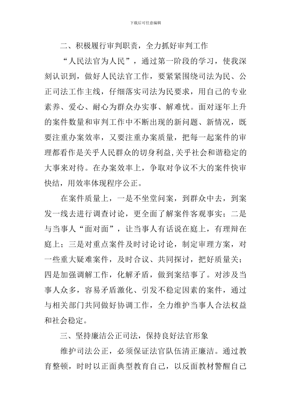 政法队伍教育整顿心得体会【汇总版】_第2页