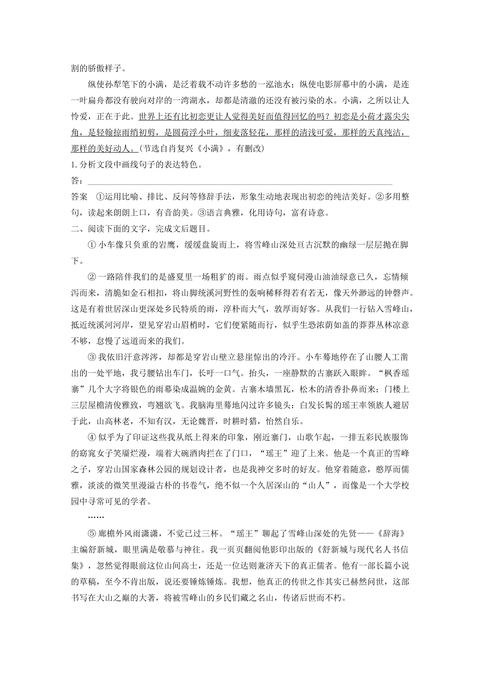 （江苏专版）高考语文二轮复习 复习任务群四 散文文本阅读任务（十二）赏析艺术之美，抓住手法语言教案-人教版高三全册语文教案_第2页