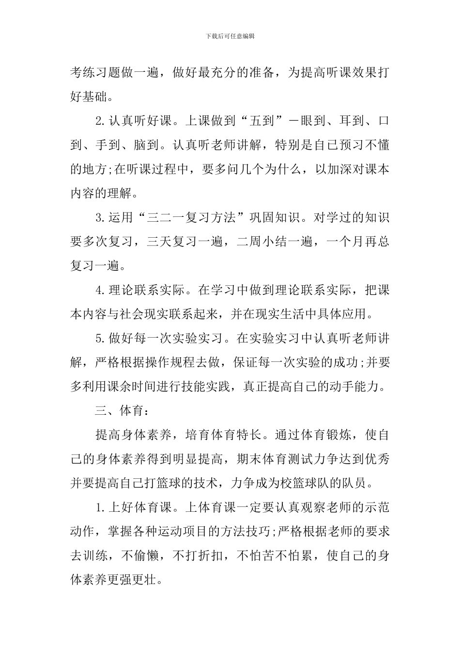 大二学期计划1000字_第2页