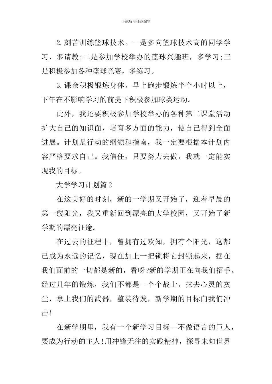 大二学期计划1000字_第3页