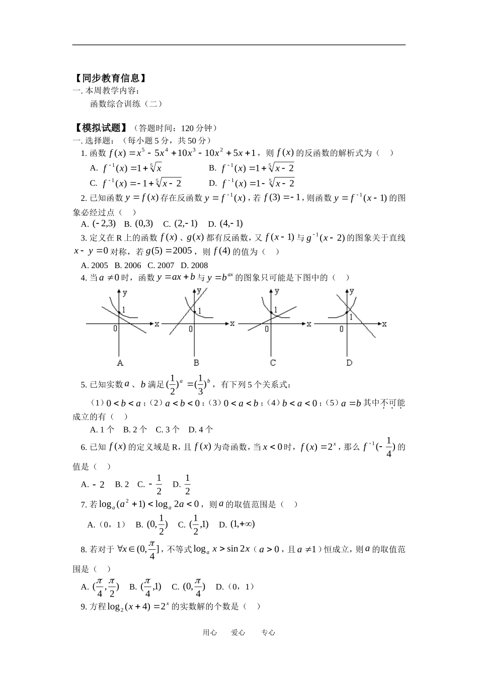 高三数学文函数综合练习（二）人教版_第1页