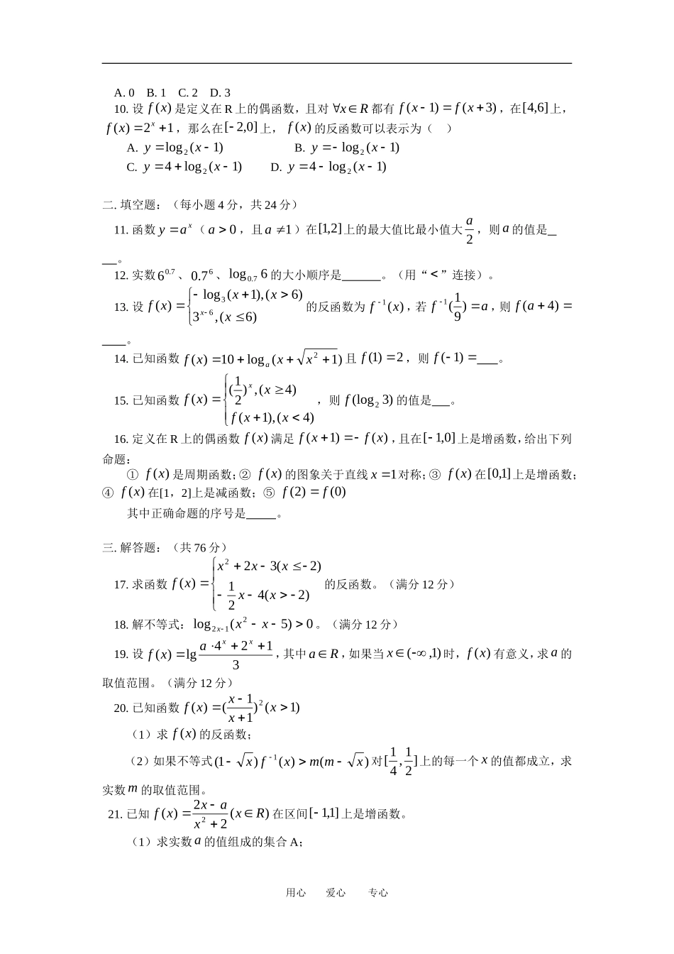 高三数学文函数综合练习（二）人教版_第2页