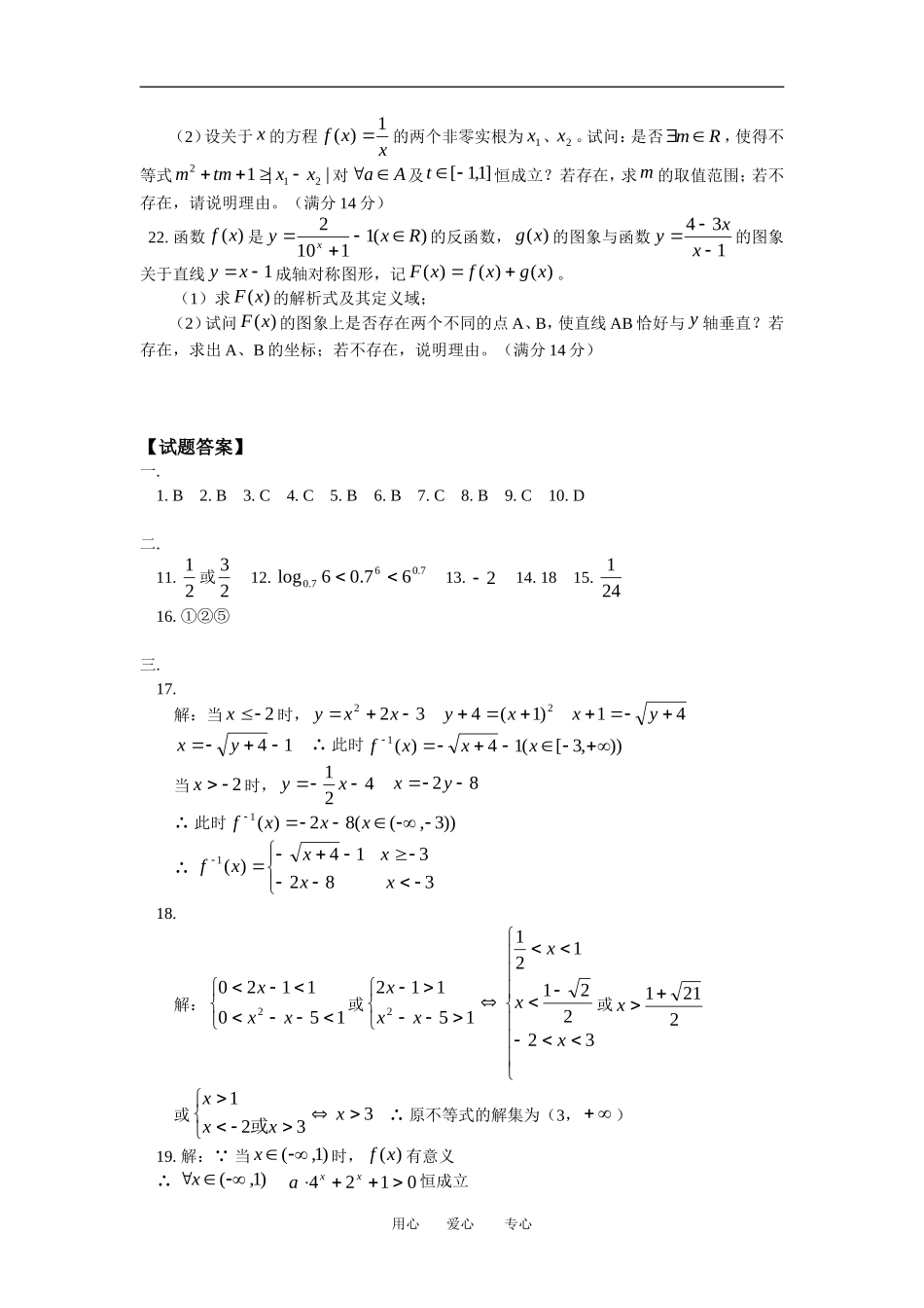 高三数学文函数综合练习（二）人教版_第3页