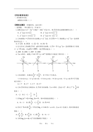 高三数学文函数综合练习（二）人教版