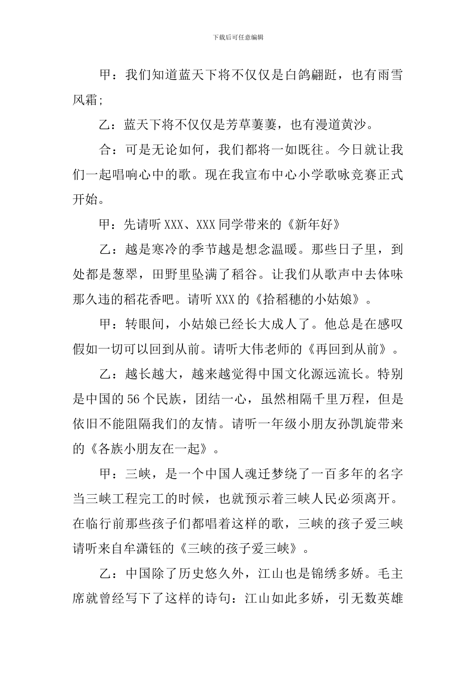 校歌合唱比赛主持词开头及结尾_第2页