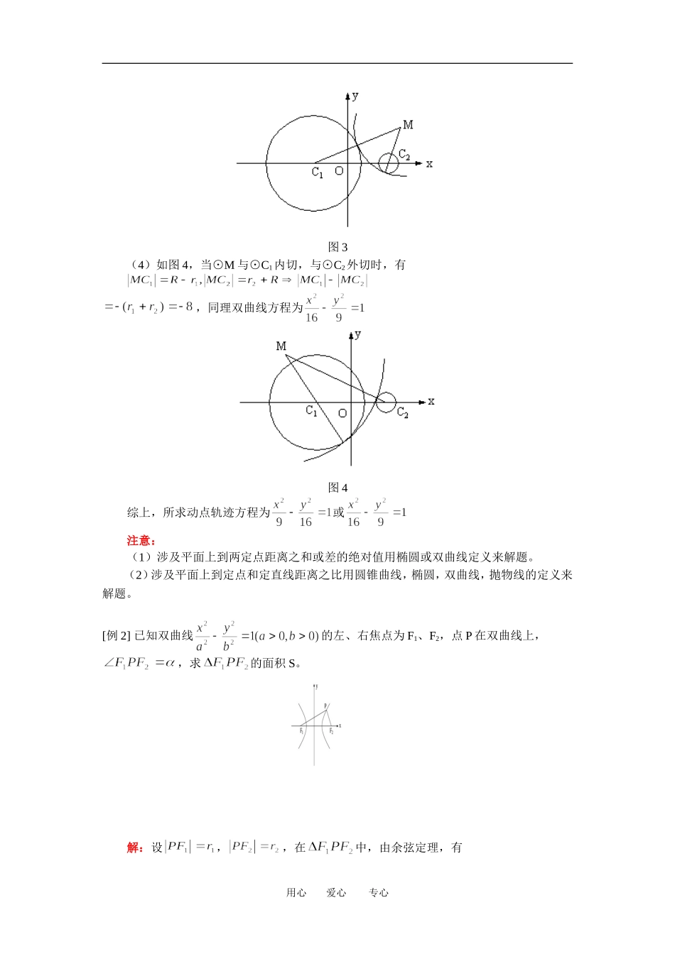 高三数学文双曲线复习（一）人教版_第3页