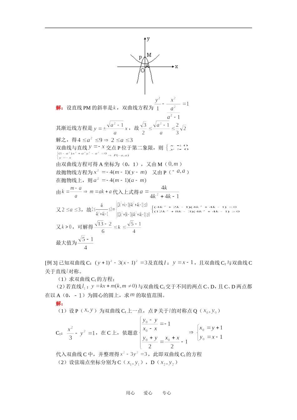 高三数学文双曲线综合复习（二）人教版_第2页