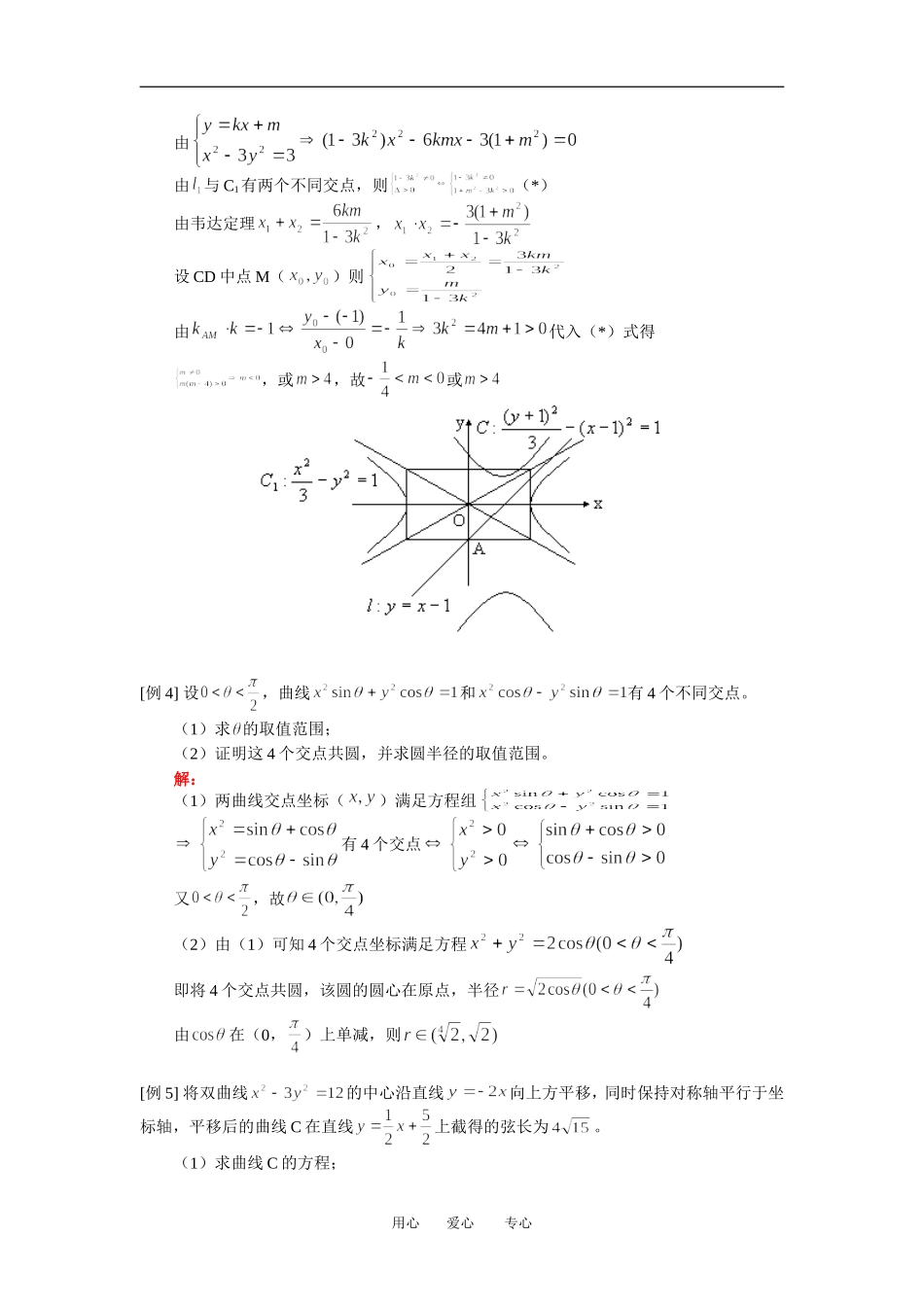 高三数学文双曲线综合复习（二）人教版_第3页