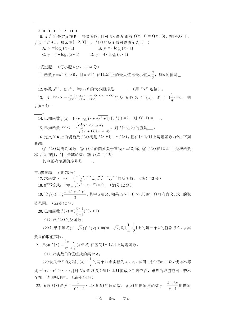 高三数学文函数综合训练（二）人教版_第2页
