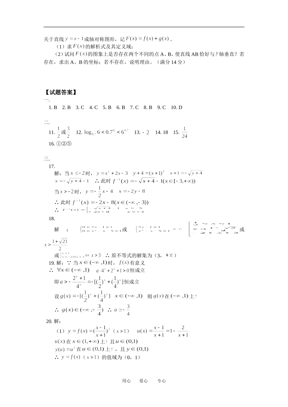高三数学文函数综合训练（二）人教版_第3页