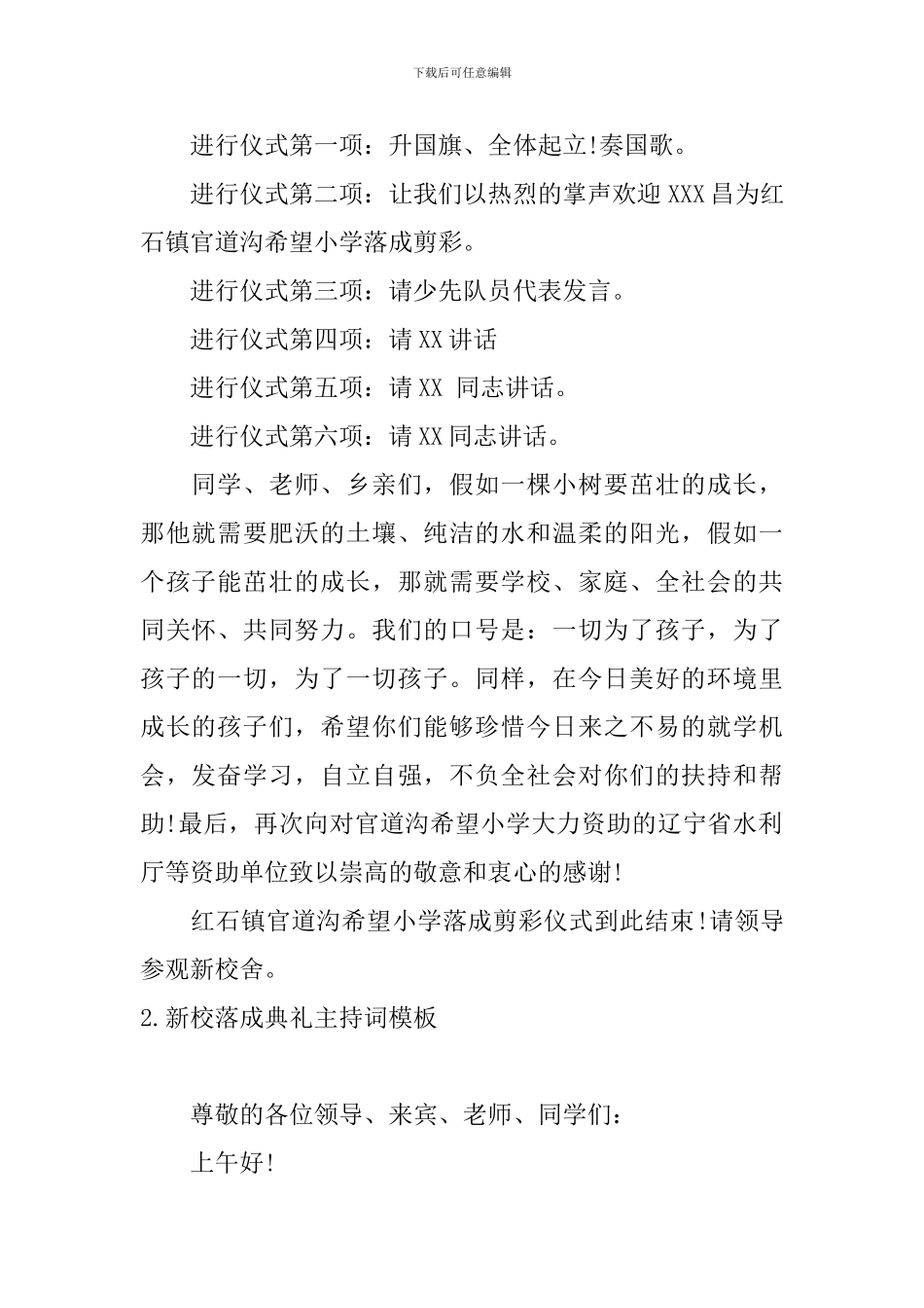 新校落成典礼主持词模板_第2页