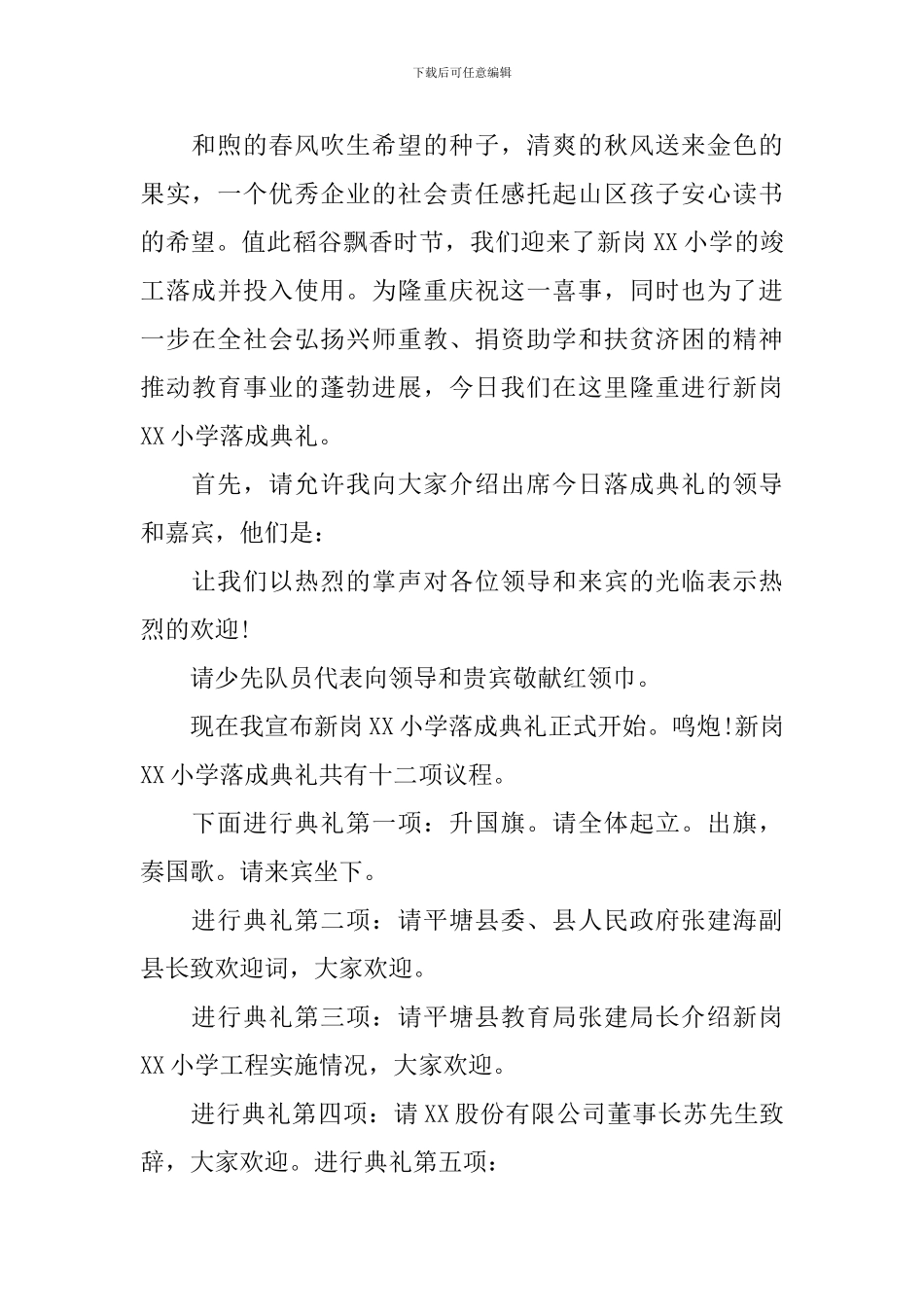 新校落成典礼主持词模板_第3页