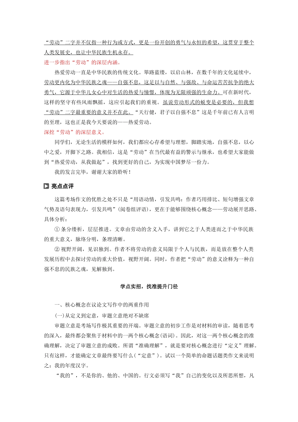 （江苏专版）高考语文二轮复习 复习任务群六 写作针对训练任务（十六）拎出核心概念，定义定意，阐释辨析教案-人教版高三全册语文教案_第2页