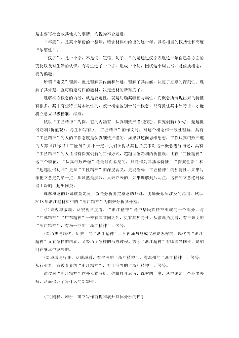 （江苏专版）高考语文二轮复习 复习任务群六 写作针对训练任务（十六）拎出核心概念，定义定意，阐释辨析教案-人教版高三全册语文教案_第3页