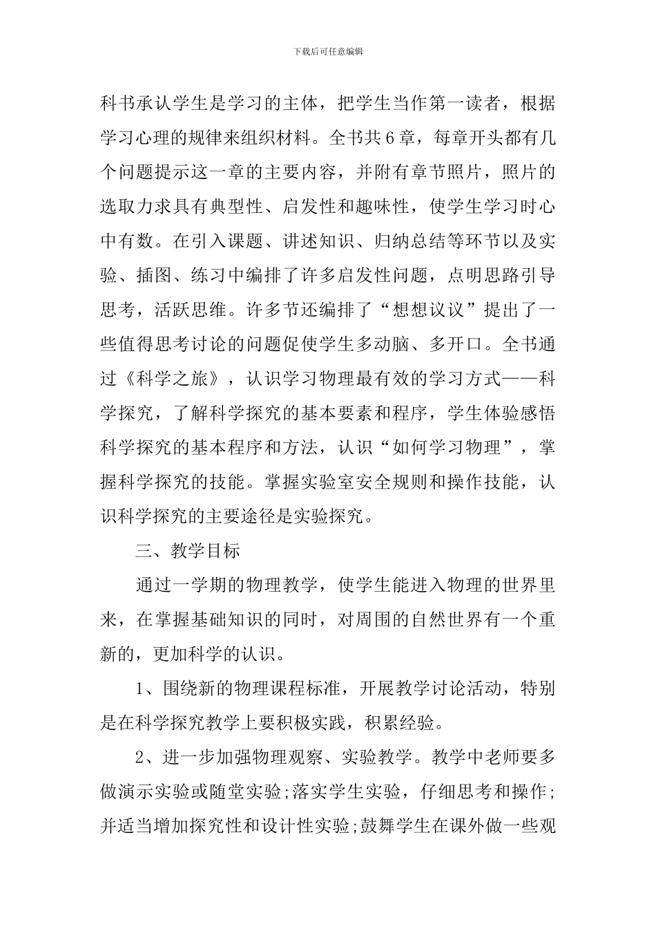 八年级上册物理教学工作计划表格ppt_第2页