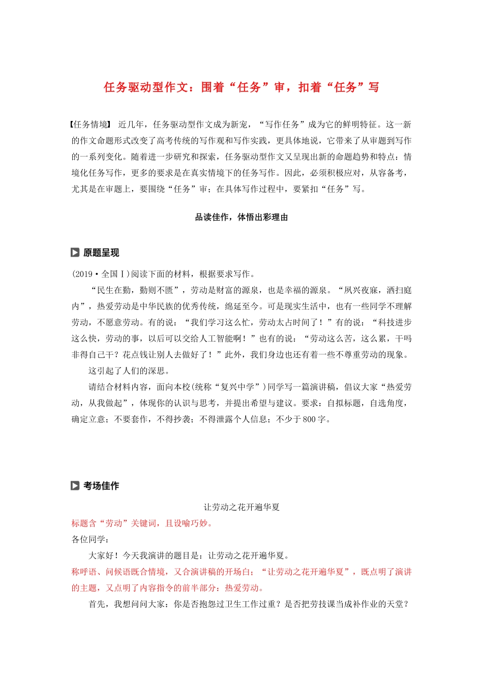 （江苏专版）高考语文二轮复习 复习任务群六 写作针对训练任务（十五）任务驱动型作文：围着“任务”审，扣着“任务”写教案-人教版高三全册语文教案_第1页