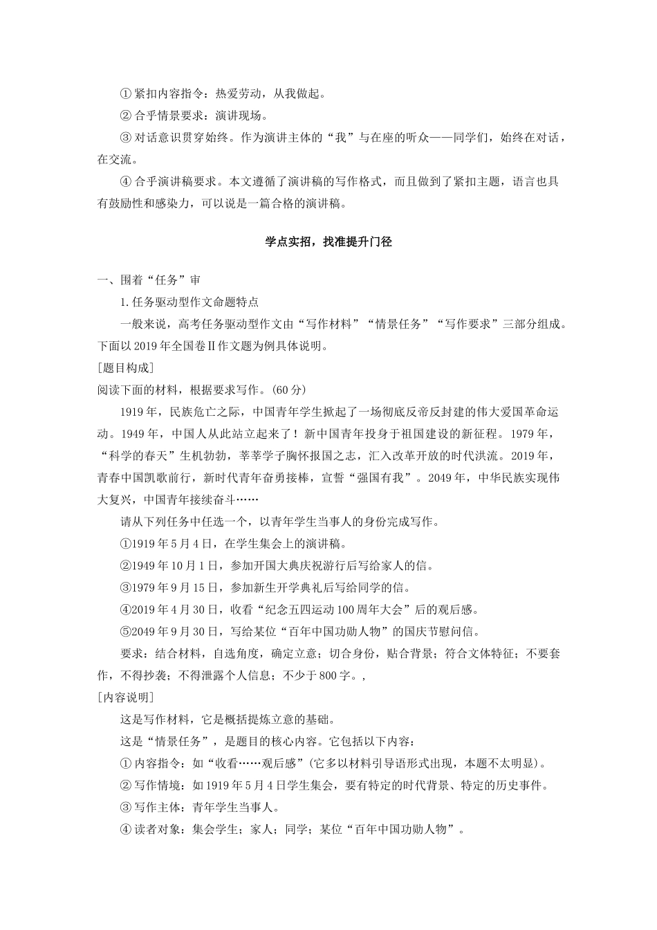 （江苏专版）高考语文二轮复习 复习任务群六 写作针对训练任务（十五）任务驱动型作文：围着“任务”审，扣着“任务”写教案-人教版高三全册语文教案_第3页