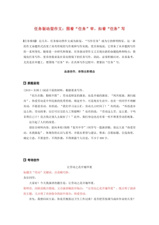 （江苏专版）高考语文二轮复习 复习任务群六 写作针对训练任务（十五）任务驱动型作文：围着“任务”审，扣着“任务”写教案-人教版高三全册语文教案