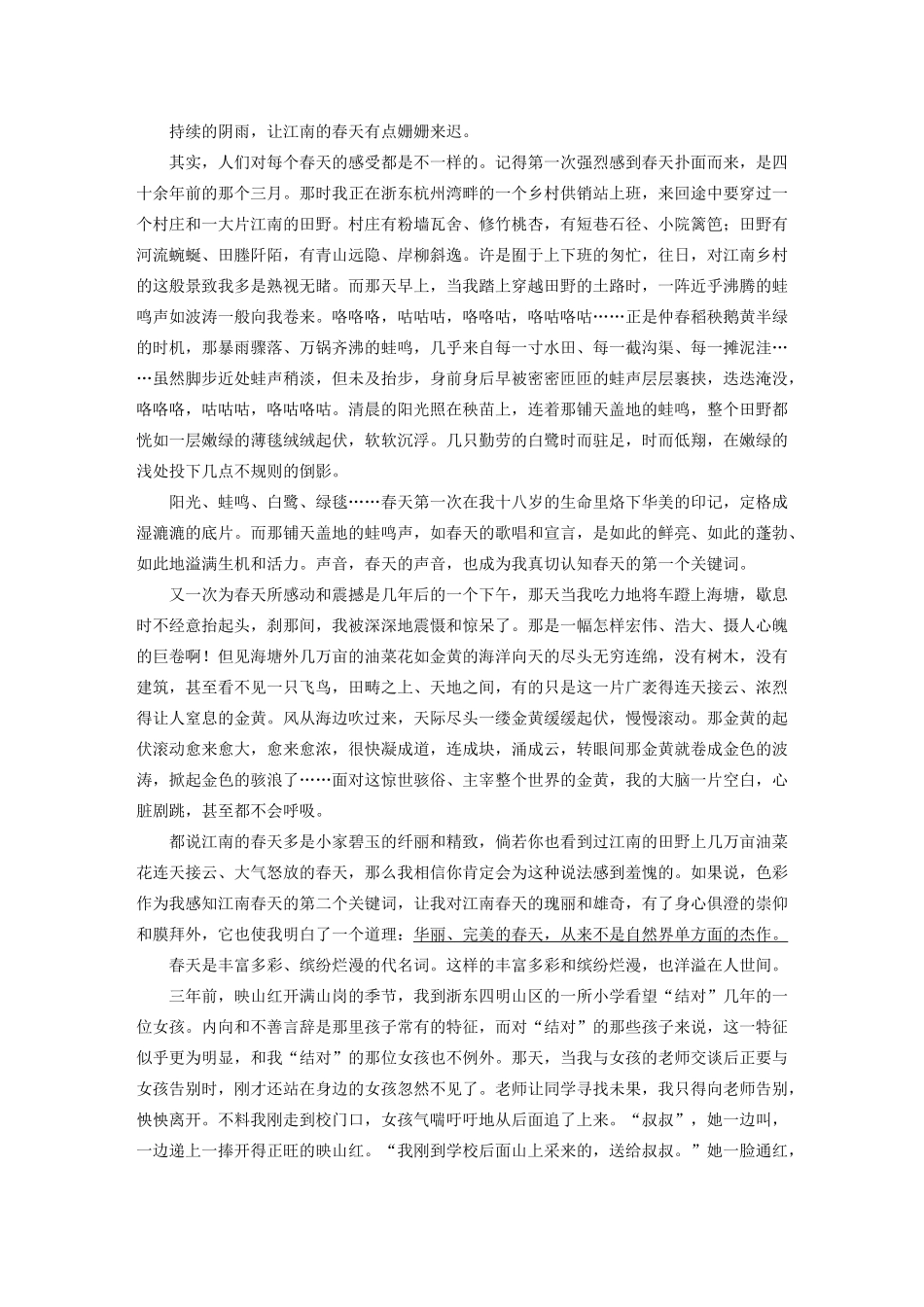 （江苏专版）高考语文二轮复习 复习任务群四 散文文本阅读任务（十）分析谋篇布局，紧扣特点作用教案-人教版高三全册语文教案_第2页